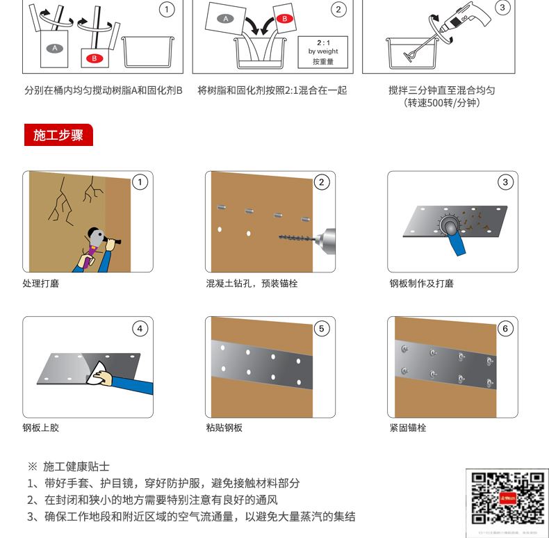 包钢播州粘钢加固施工过程